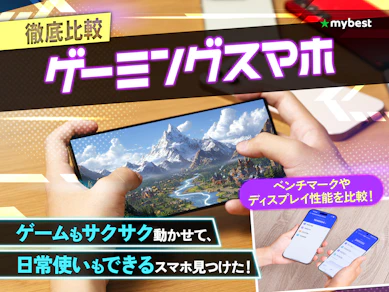 【徹底比較】ゲーミングスマホのおすすめ人気ランキング【原神もサクサク!2026年7月】