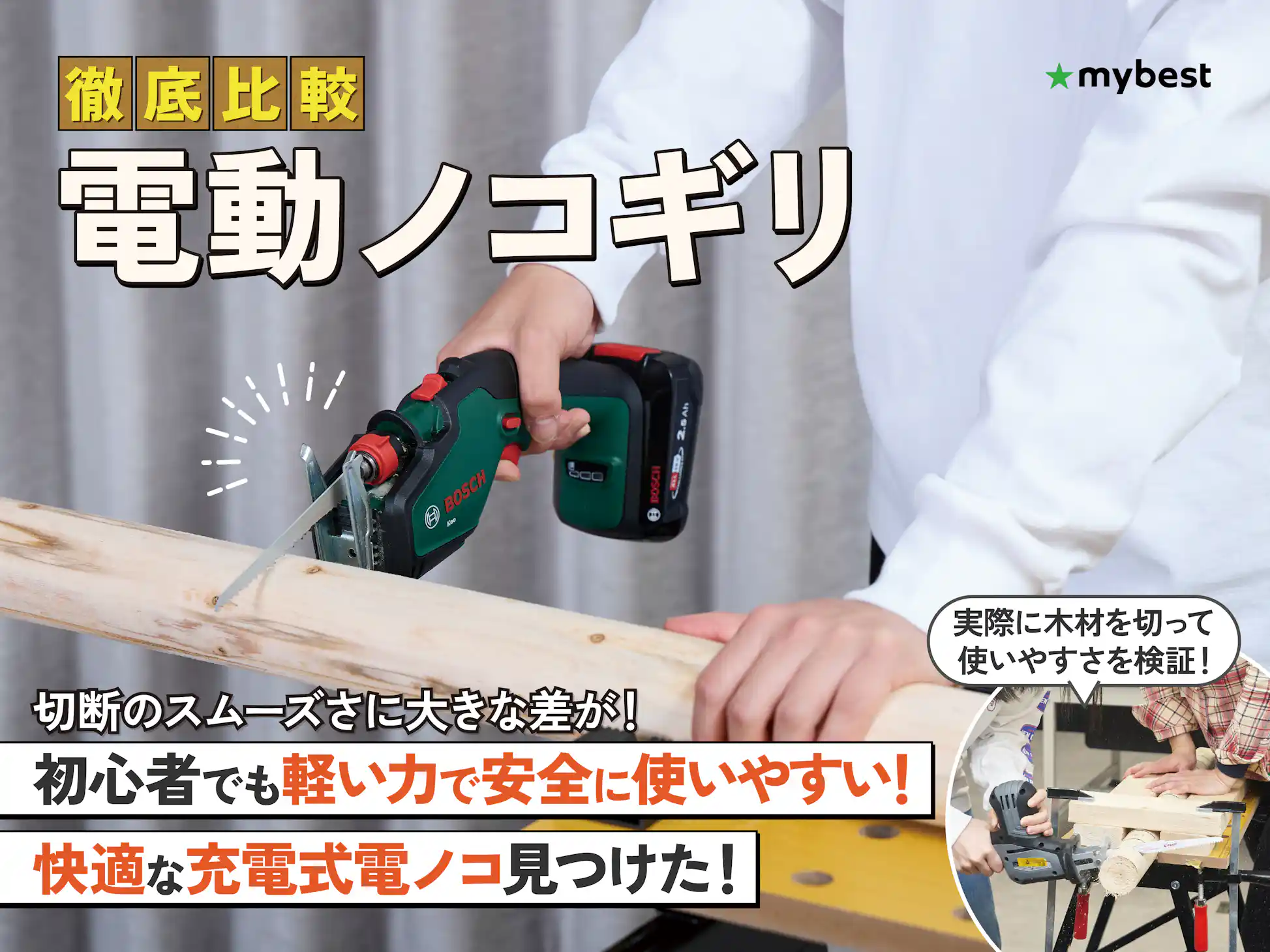 徹底比較】電動ノコギリのおすすめ人気ランキング【剪定作業や 徹底比較】電動ノコギリのおすすめ人気ランキング【剪定作業や