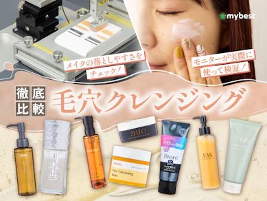 【徹底比較】毛穴クレンジングのおすすめ人気ランキング【黒ずみ汚れを除去|2026年3月】