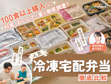冷凍宅配弁当のおすすめ人気ランキング【100食以上を30人が実食して15社を徹底比較!2026年4月】