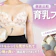 【徹底比較】育乳ブラのおすすめ人気ランキング