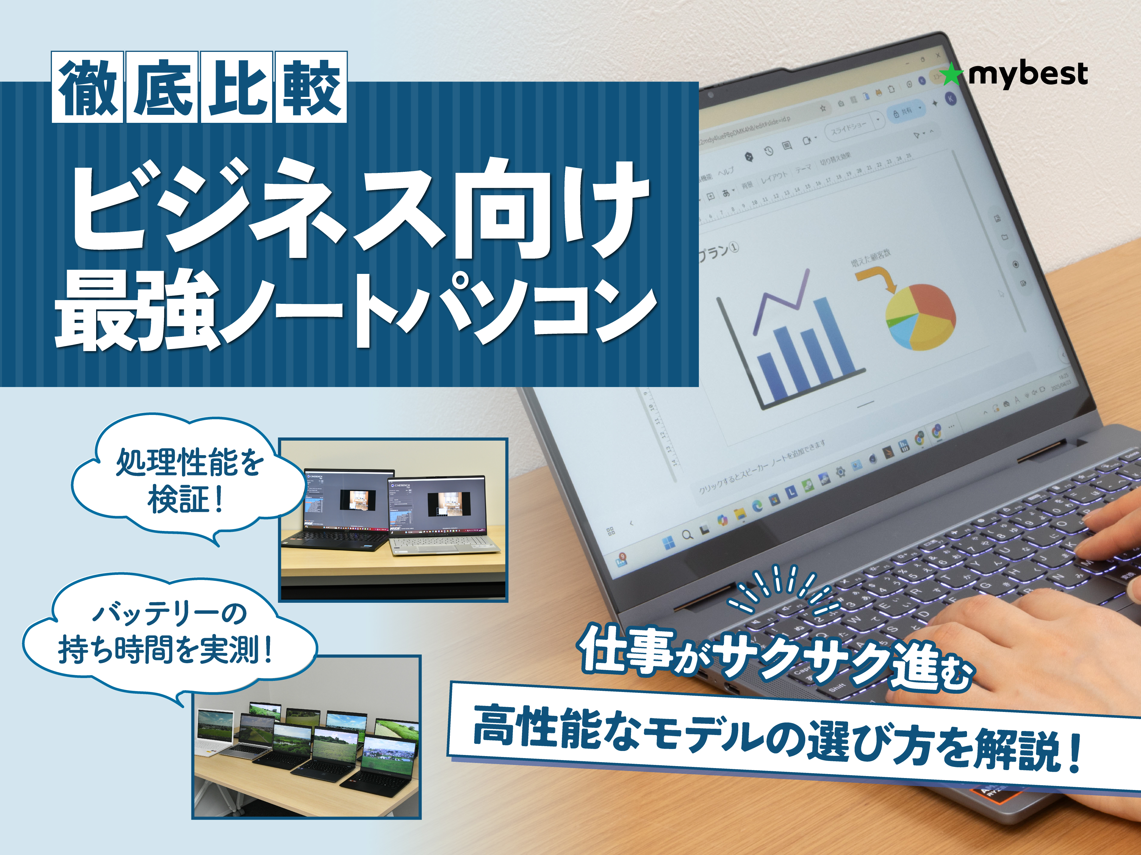 徹底比較】ビジネス向け最強ノートパソコンのおすすめ人気ランキング