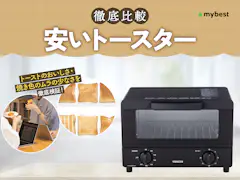 BRUNO スチーム&ベイク トースター BOE067をレビュー!クチコミ・評判 BRUNO スチーム&ベイク トースター BOE067をレビュー!クチコミ・評判