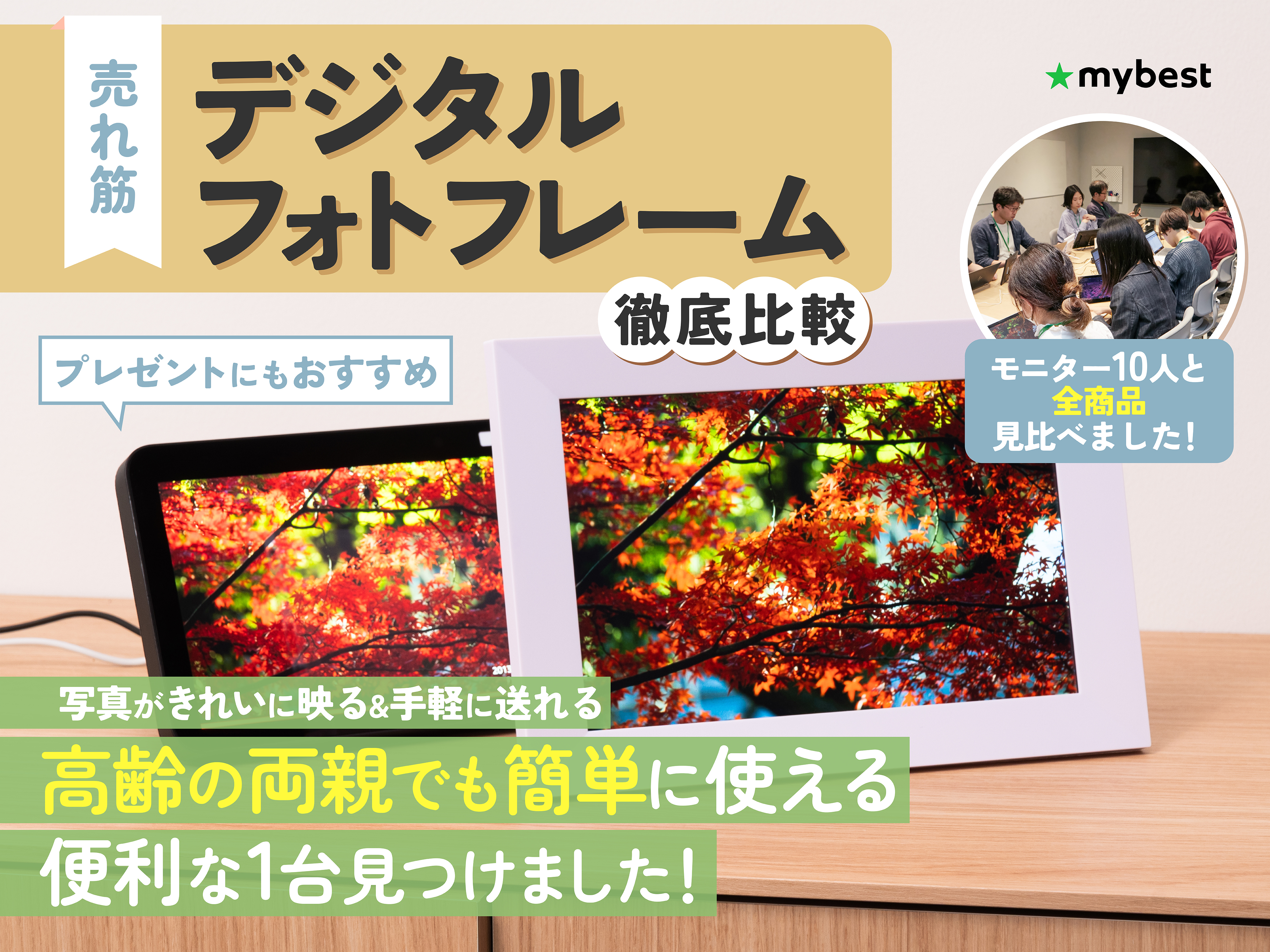 徹底比較】デジタルフォトフレームのおすすめ人気ランキング【2026年3