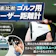 【徹底比較】ゴルフ用レーザー距離計のおすすめ人気ランキング【2026年4月】