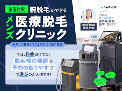 メンズ腕脱毛の医療脱毛クリニックのおすすめ人気ランキング【安いのは?料金・回数を解説!2026年8月徹底比較】