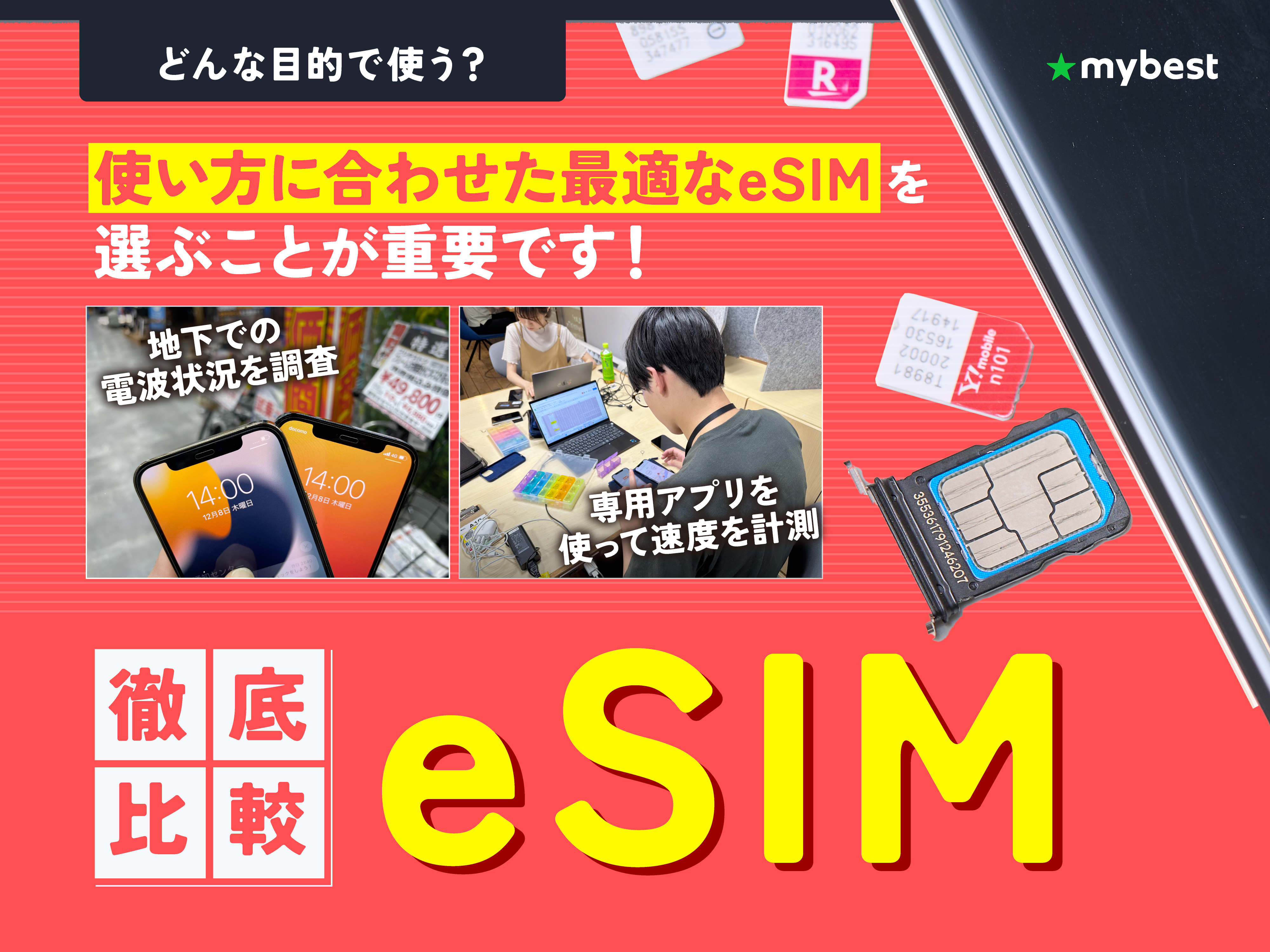 電話番号だけ欲しいならどこが最安？2026年最新の格安SIM・eSIM維持費とSMS認証の落とし穴を徹底解説(02)