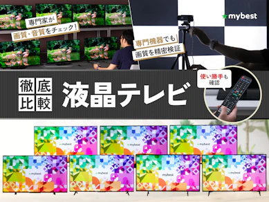 【徹底比較】液晶テレビのおすすめ人気ランキング【2026年3月】