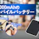 【徹底比較】5,000mAhモバイルバッテリーのおすすめ人気ランキング【2026年5月】