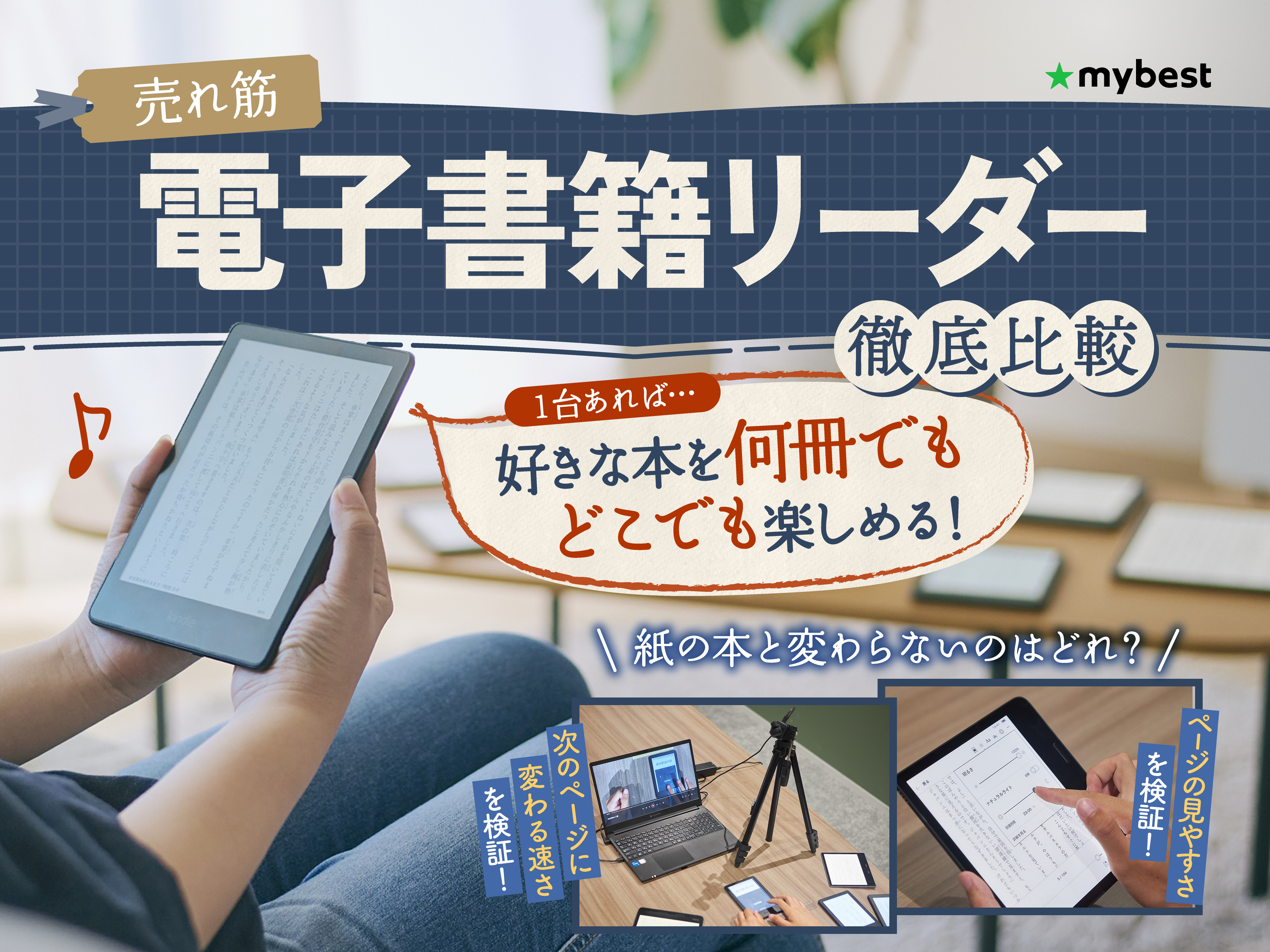 徹底比較】電子書籍リーダーのおすすめ人気ランキング【2025年9