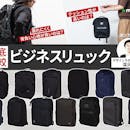 【徹底比較】ビジネスリュックのおすすめ人気ランキング【最強の通勤リュックはどれ?2026年10月】