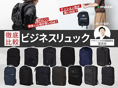 ビジネスリュック