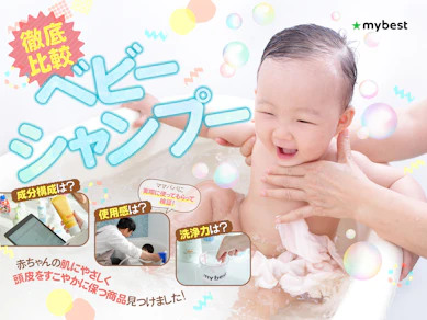 【徹底比較】ベビーシャンプーのおすすめ人気ランキング【1歳にも!2026年1月】