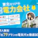 東北の電力会社おすすめ比較ランキング【世帯人数ごとに47社79プランで最も電気代が安いプランを紹介!2026年8月】