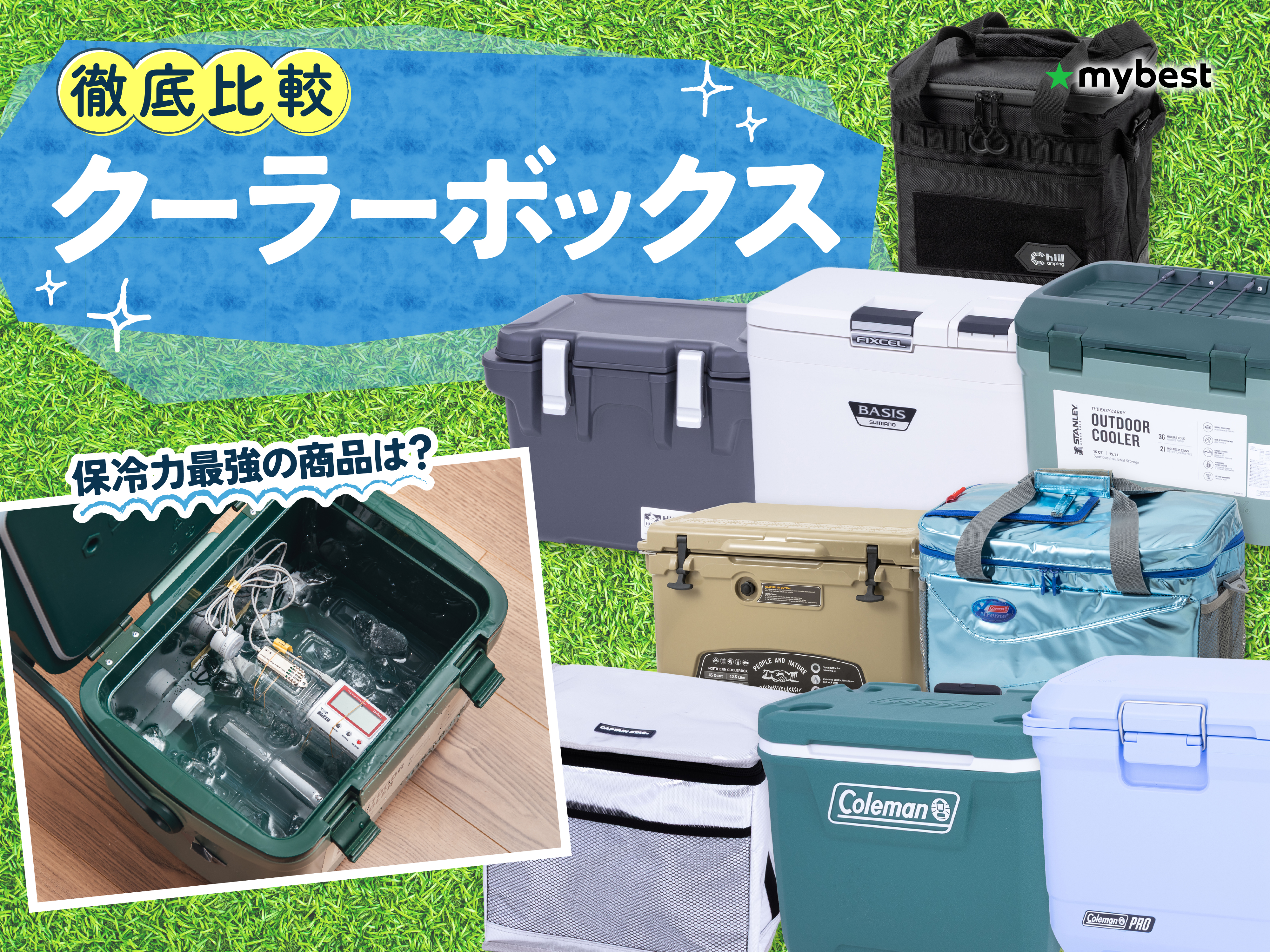 保冷力最強はどれ？】クーラーボックスのおすすめ人気ランキング 
