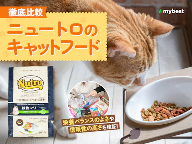 【徹底比較】ニュートロのキャットフードのおすすめ人気ランキング【2026年3月】