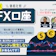 【徹底比較】FX口座のおすすめ人気ランキング【初心者向けのFX会社も紹介!2026年7月】