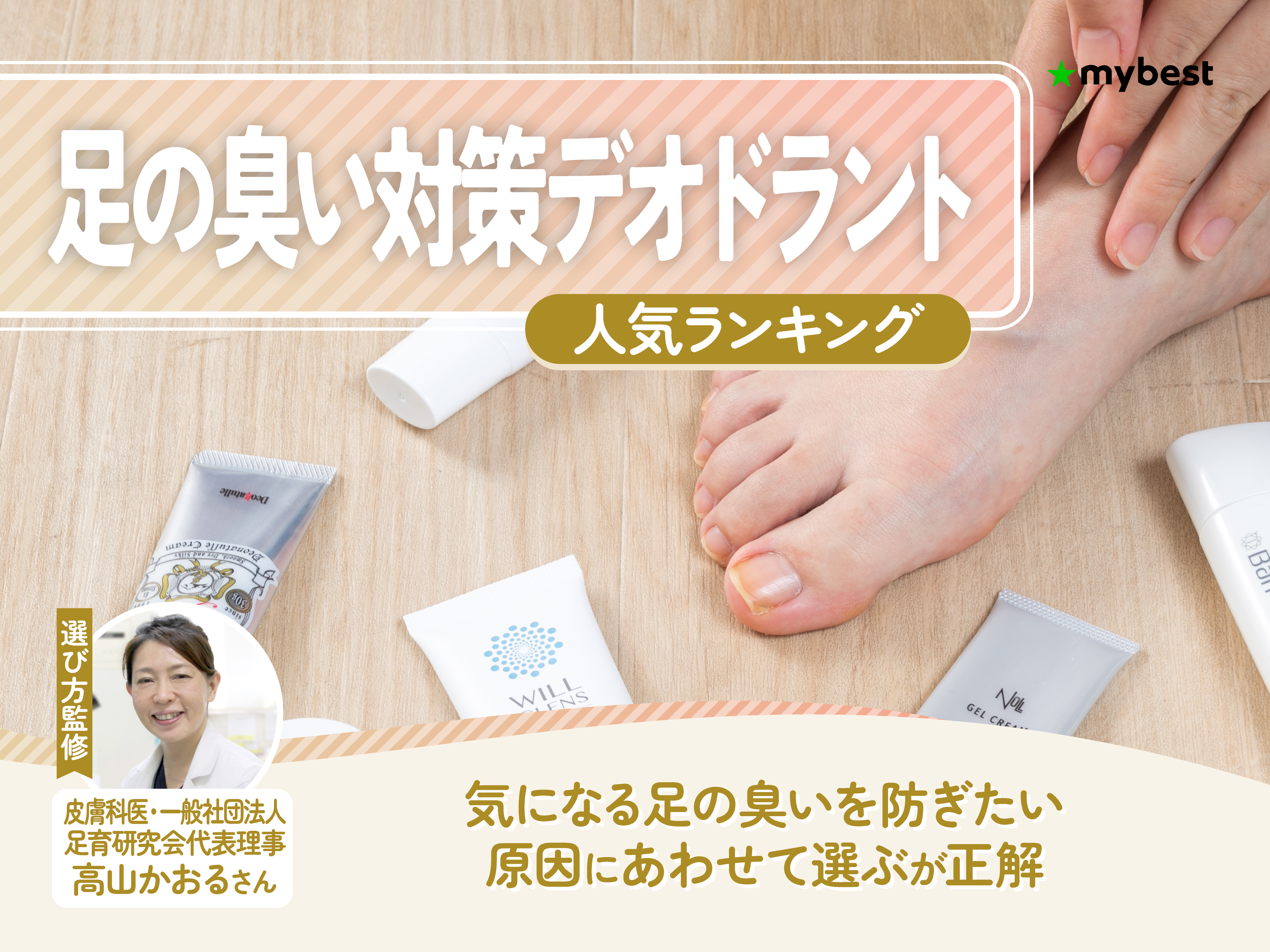 足 が 臭い 対策