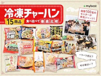 【徹底比較】冷凍チャーハンのおすすめ人気ランキング【2026年9月】