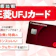【徹底比較】三菱UFJカードのおすすめ人気ランキング【2026年7月】