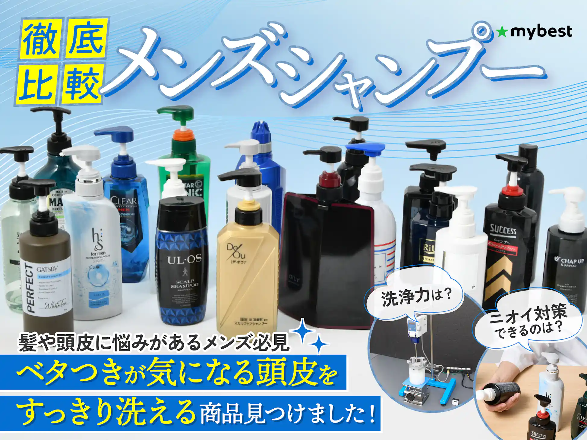 徹底比較】メンズシャンプーのおすすめ人気ランキング【美容師が 徹底比較】メンズシャンプーのおすすめ人気ランキング【美容師が