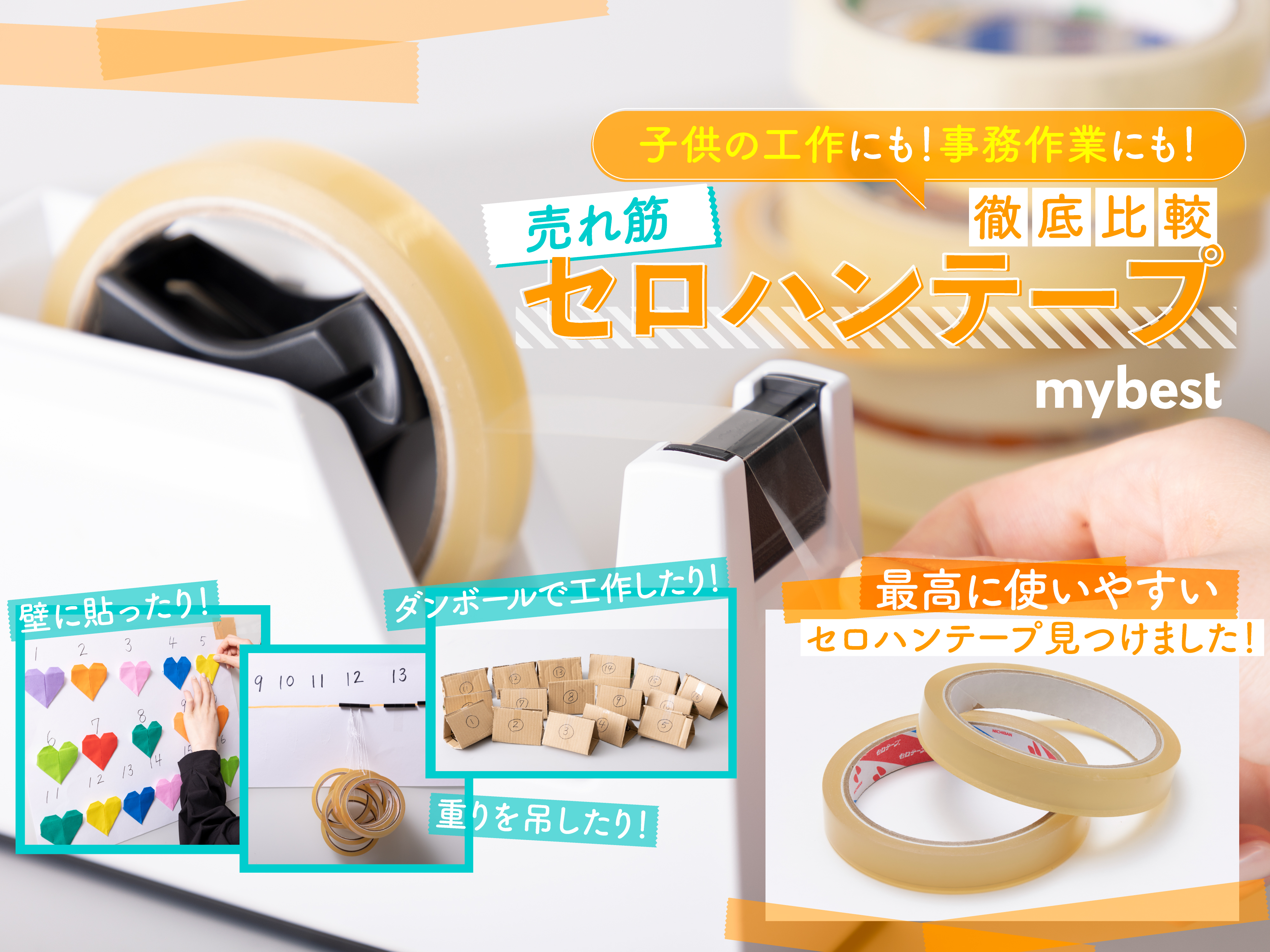 ニチバン セロテープ 大巻 箱入りをレビュー！クチコミ・評判をもとに