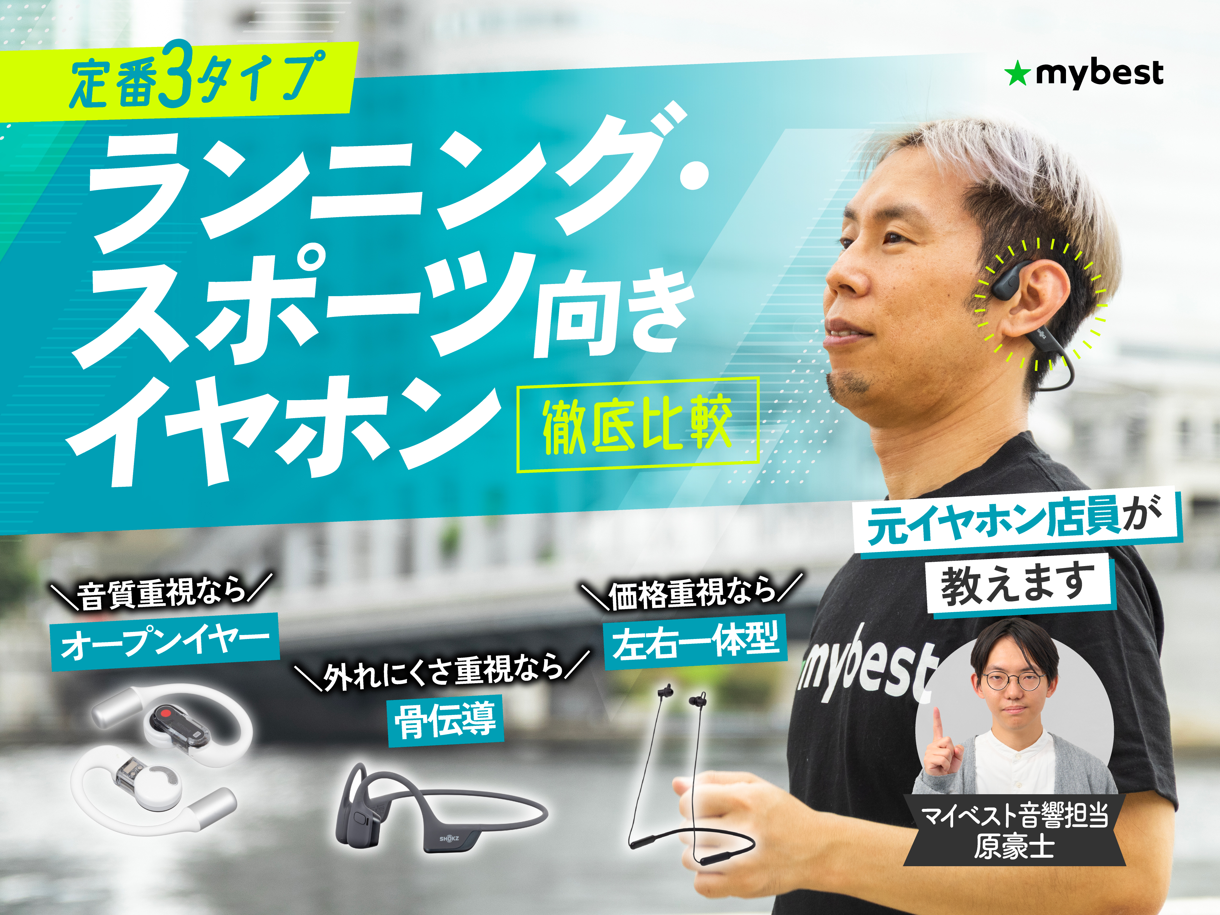 2025年9月】ランニング・スポーツ向けイヤホン【運動しても落ち