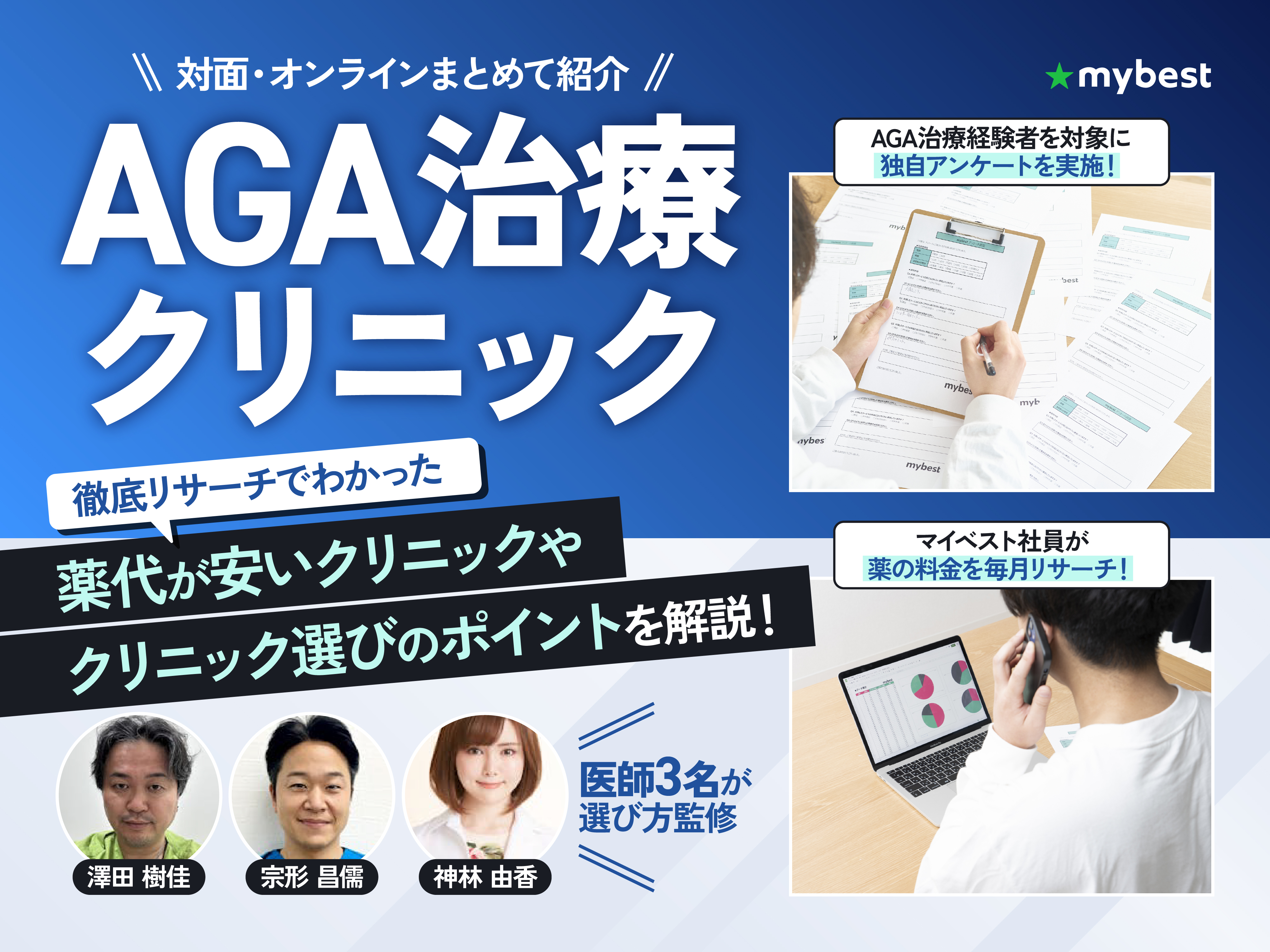徹底比較】AGA治療クリニックのおすすめ人気ランキング【費用を比較し 