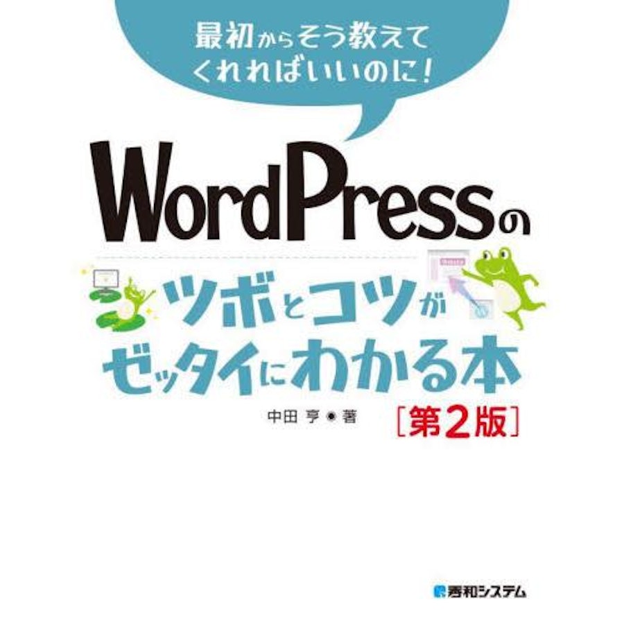 WordPressの本のおすすめ人気ランキング44選 | マイベスト