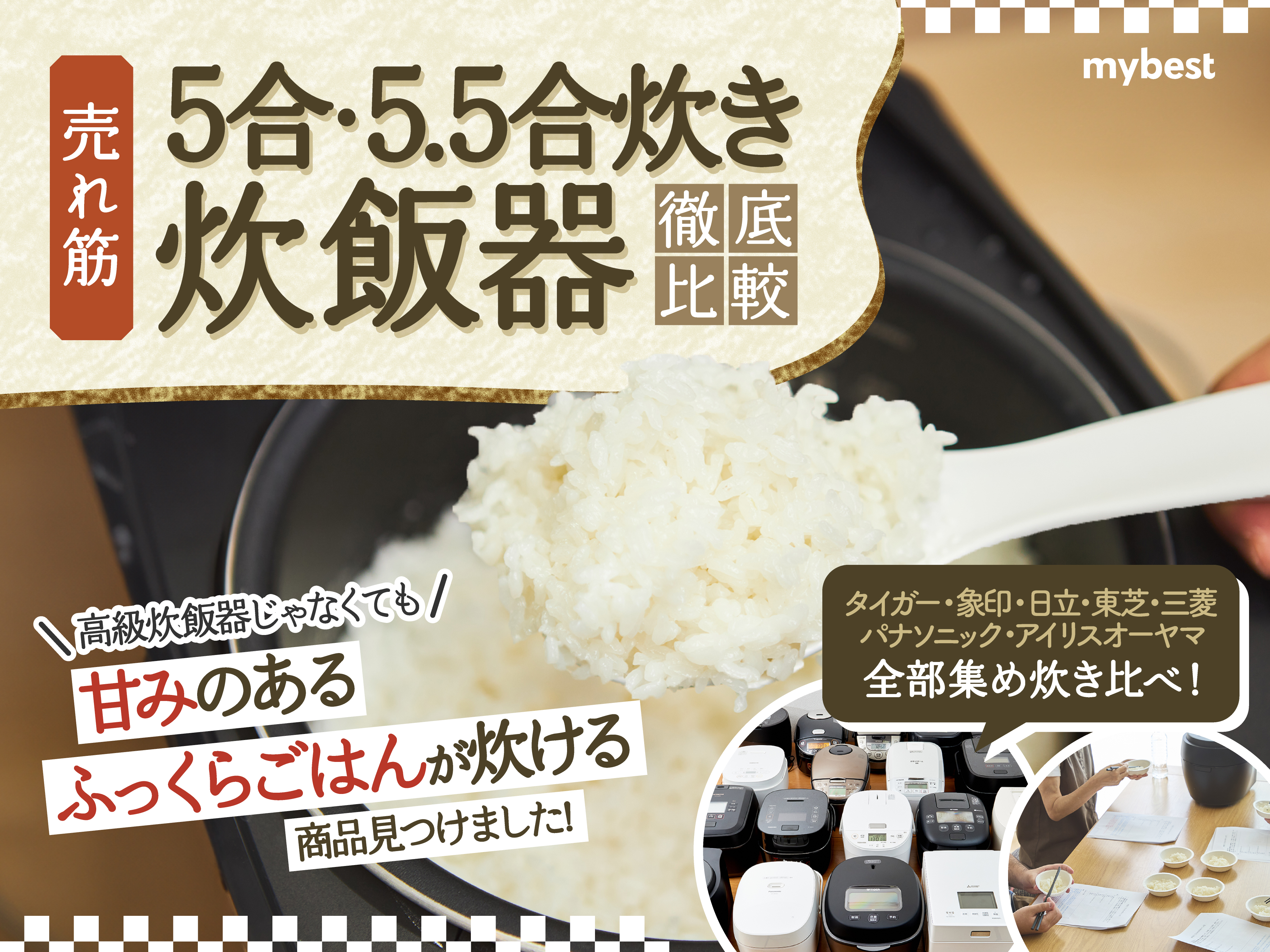 日立 ふっくら御膳 2025年製【1回のみ使用】5.5合 日立 ふっくら御膳 2025年製【1回のみ使用】5.5合 徹底比較】5合