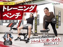 トレーニングベンチのおすすめ人気ランキング【筋トレしやすいの トレーニングベンチのおすすめ人気ランキング【筋トレしやすいの