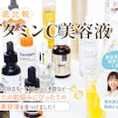 【徹底比較】ビタミンC美容液のおすすめ人気ランキング【2026年9月】