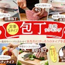 【徹底比較】包丁のおすすめ人気ランキング【家庭用包丁を種類別にプロが解説!2026年8月】