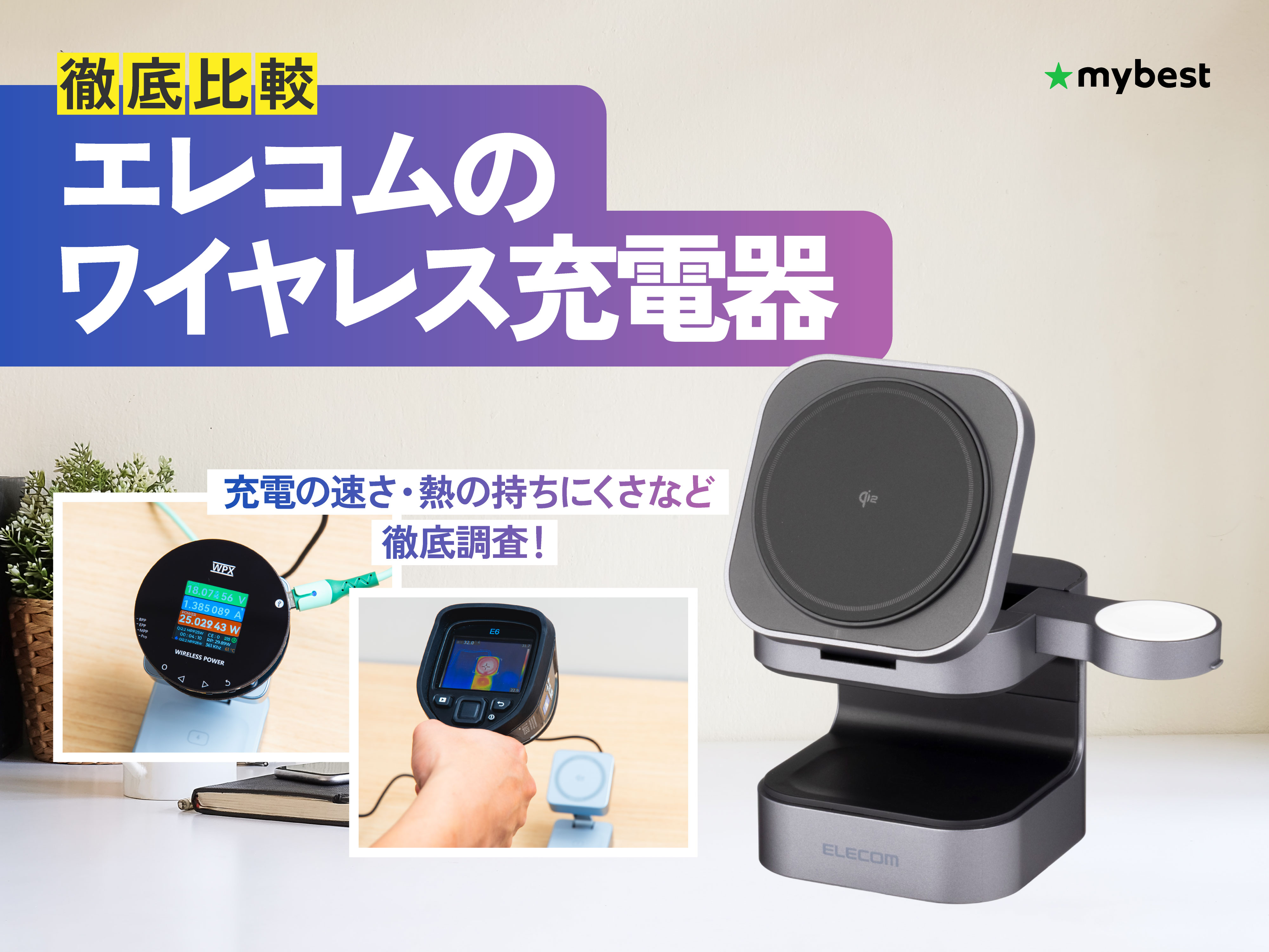 徹底比較】エレコムのワイヤレス充電器のおすすめ人気ランキング