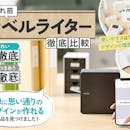 【徹底比較】ラベルライターのおすすめ人気ランキング【2026年9月】