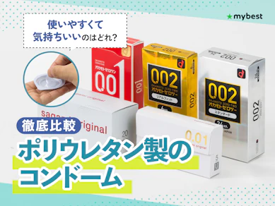 【徹底比較】ポリウレタン製のコンドームのおすすめ人気ランキング【2026年3月】