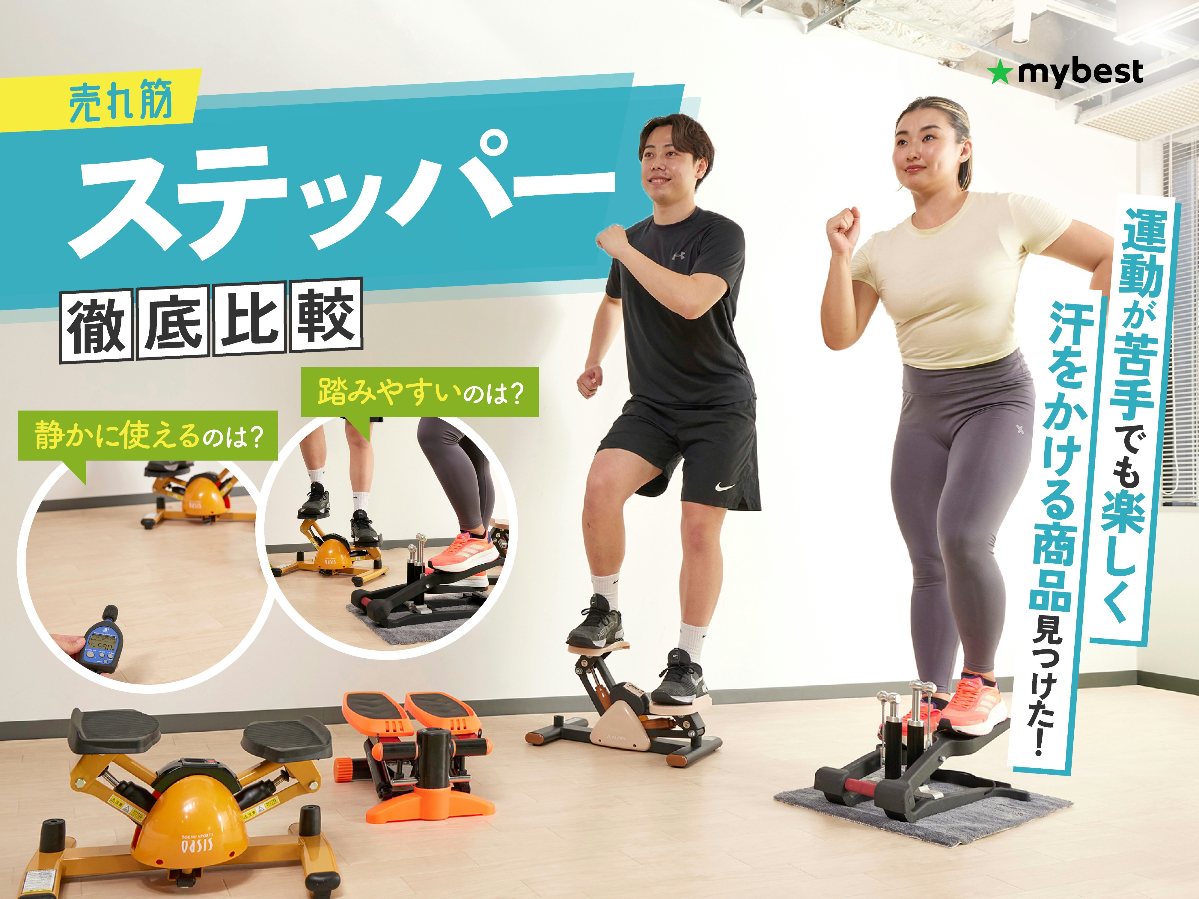 【徹底比較】ステッパーのおすすめ人気ランキング