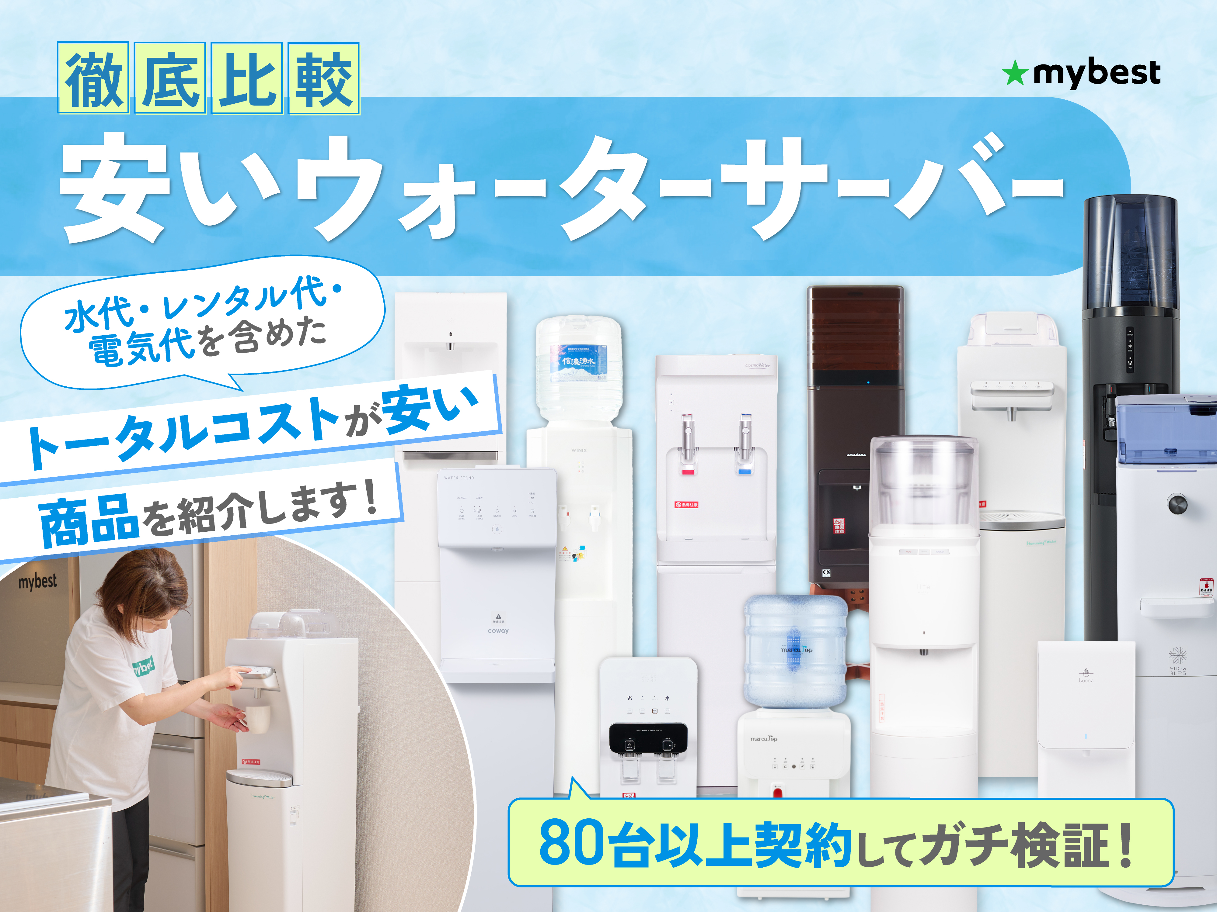 ジャパネットウォーター ウォーターサーバーを検証レビュー！安い