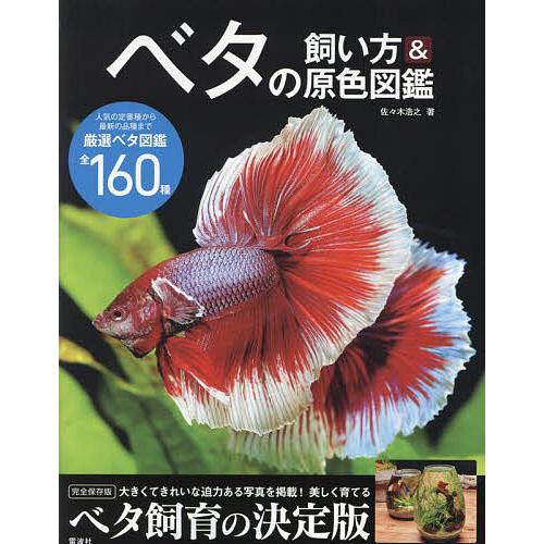 熱帯魚図鑑のおすすめ人気ランキング13選 | マイベスト