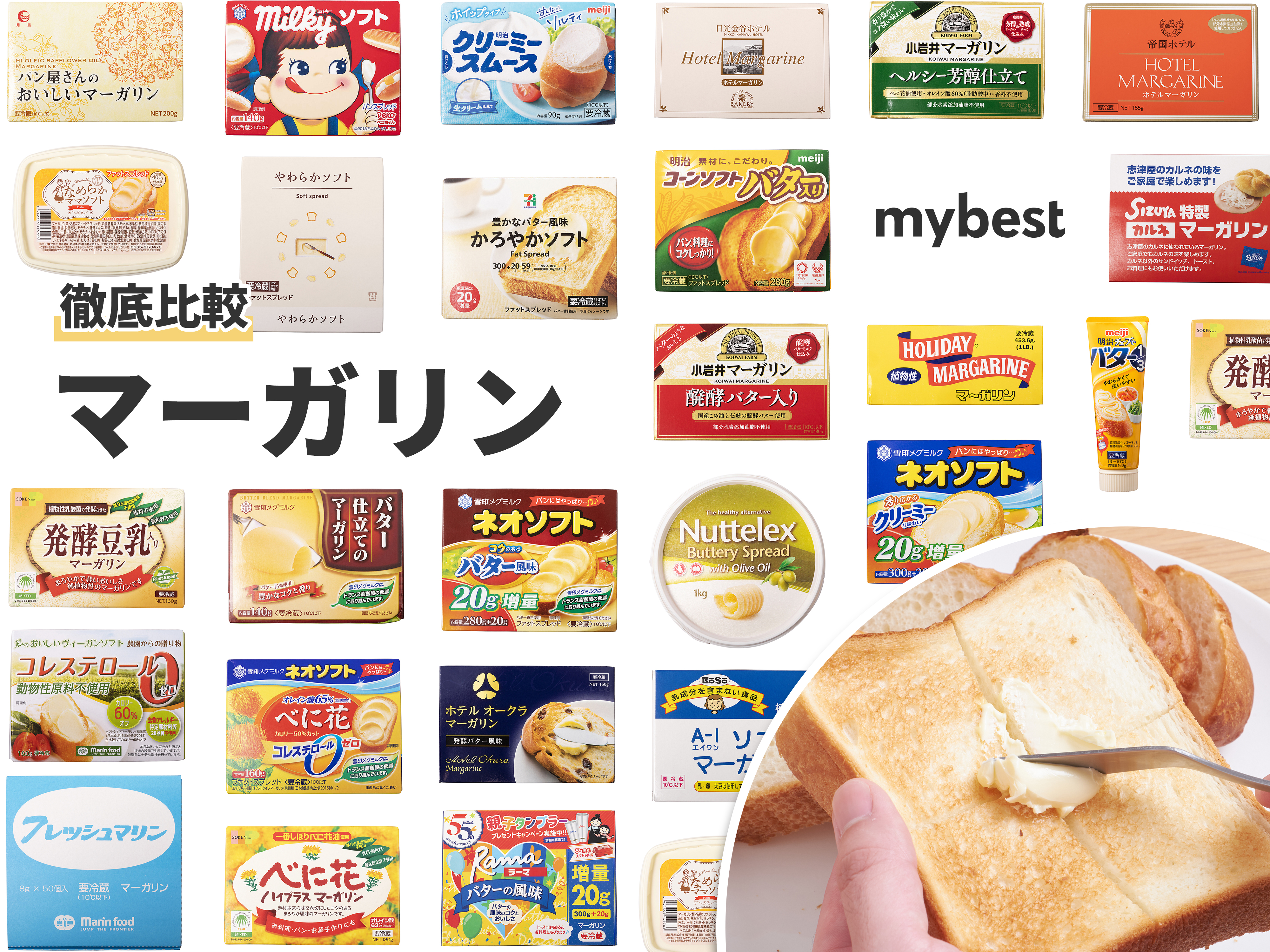 2021年 マーガリンのおすすめ人気ランキング26選 徹底比較 Mybest