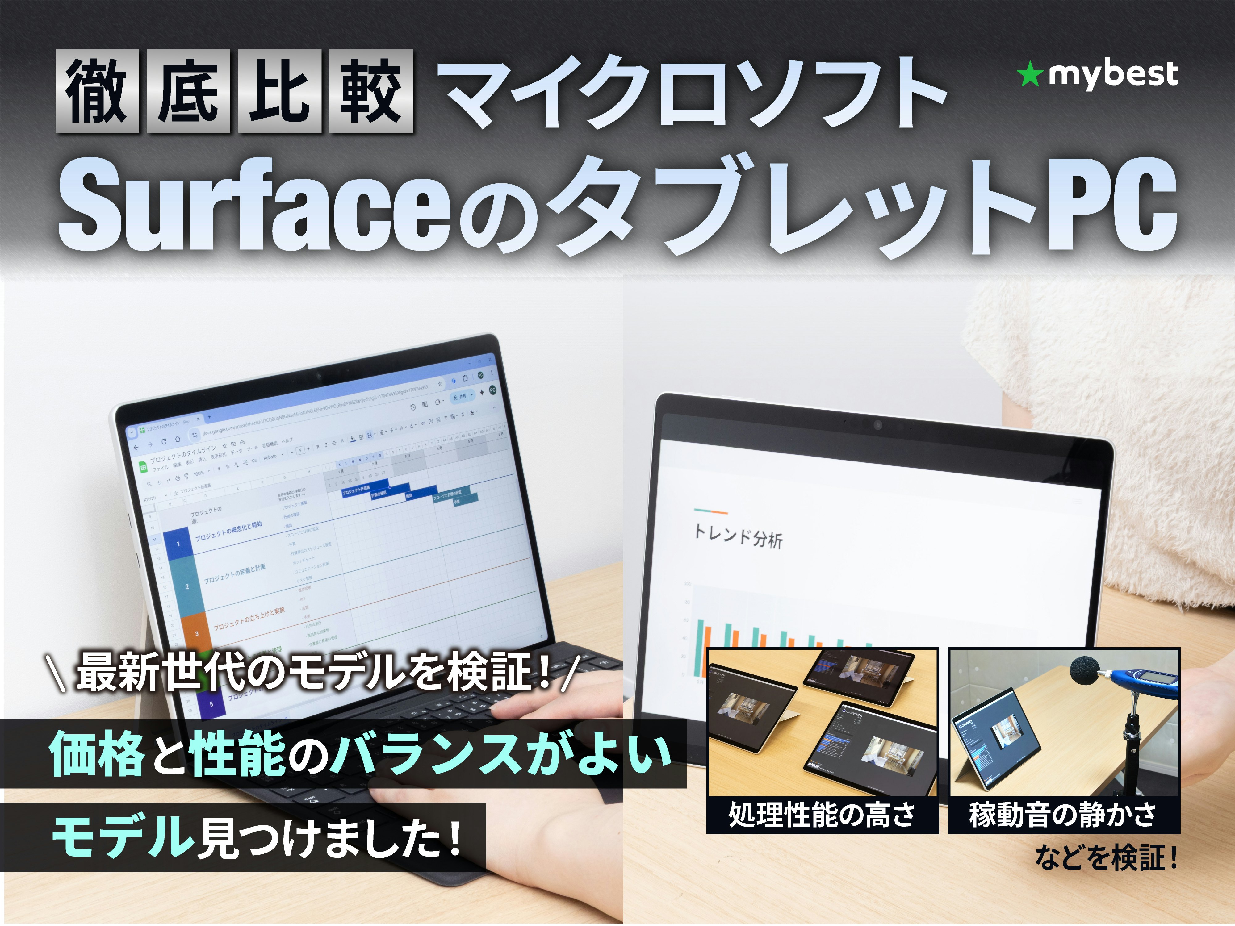【徹底比較】マイクロソフト SurfaceのタブレットPCのおすすめ人気ランキング