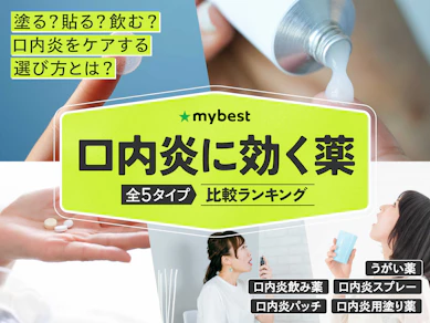 口内炎に効く薬のおすすめ人気ランキング【2025年11月】