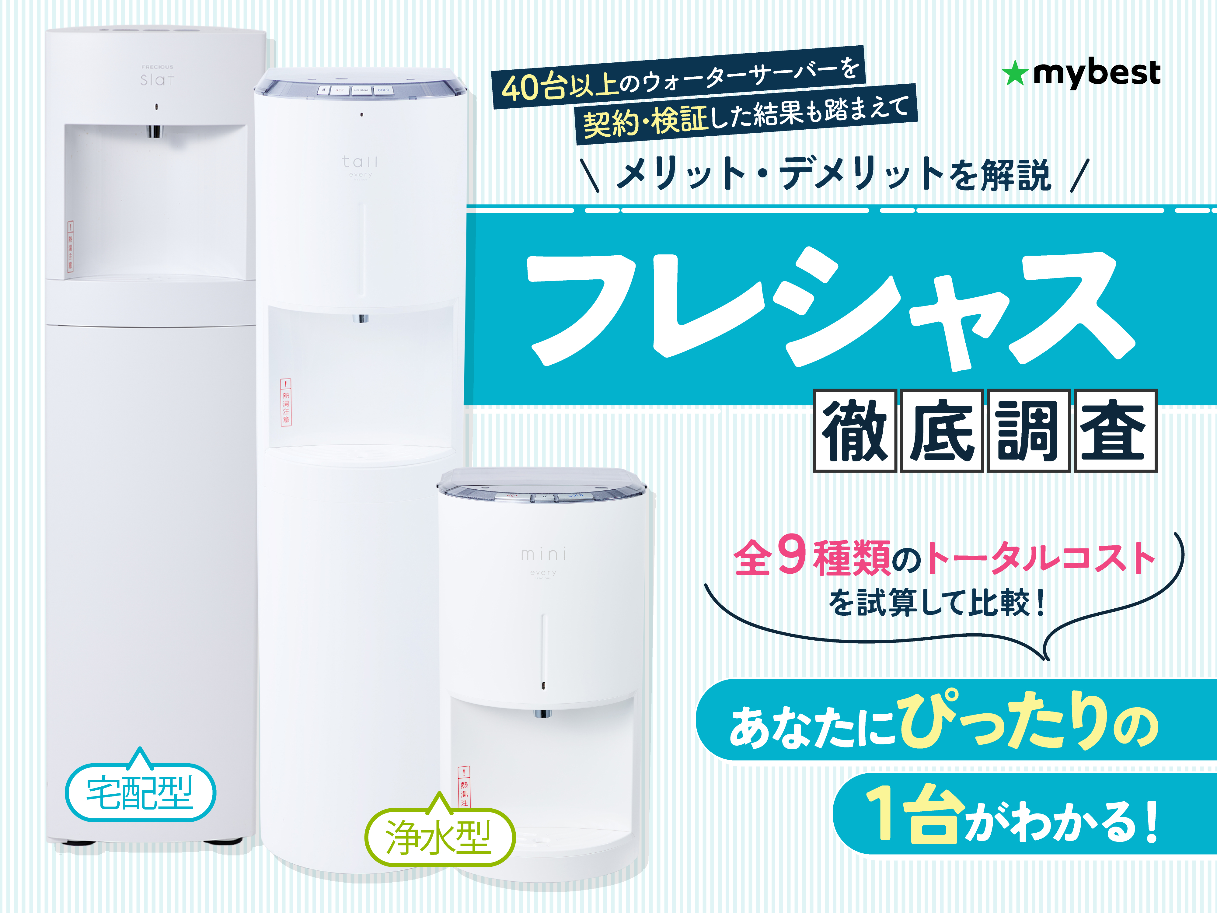 富士山の銘水フィルターカートリッジエブリィフレシャス9つセット