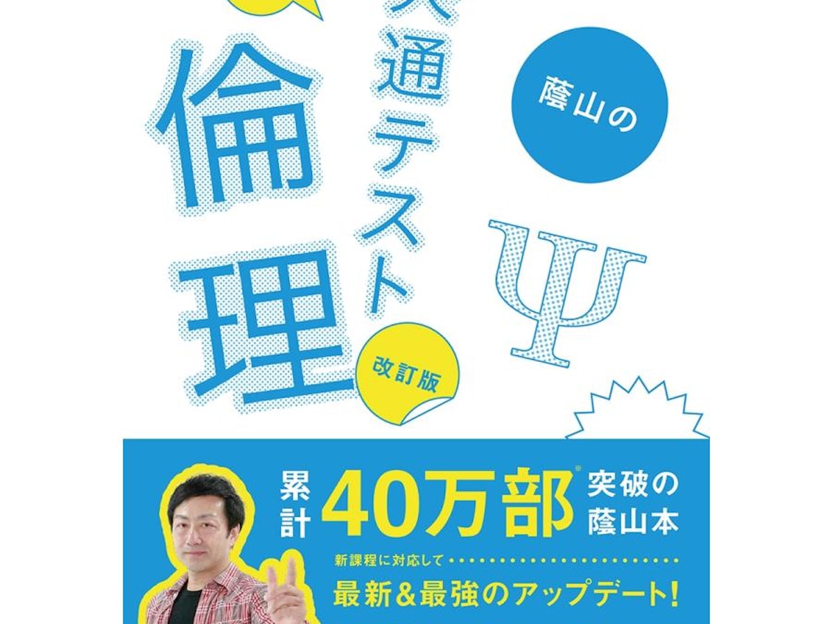 共通テスト用倫理参考書のおすすめ人気ランキング | マイベスト 共通テスト用倫理参考書のおすすめ人気ランキング | マイベスト