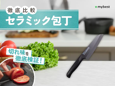 【徹底比較】セラミック包丁のおすすめ人気ランキング【2026年3月】