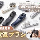 【徹底比較】電気ブラシのおすすめ人気ランキング【本当に効果が期待できるのは?2026年4月】