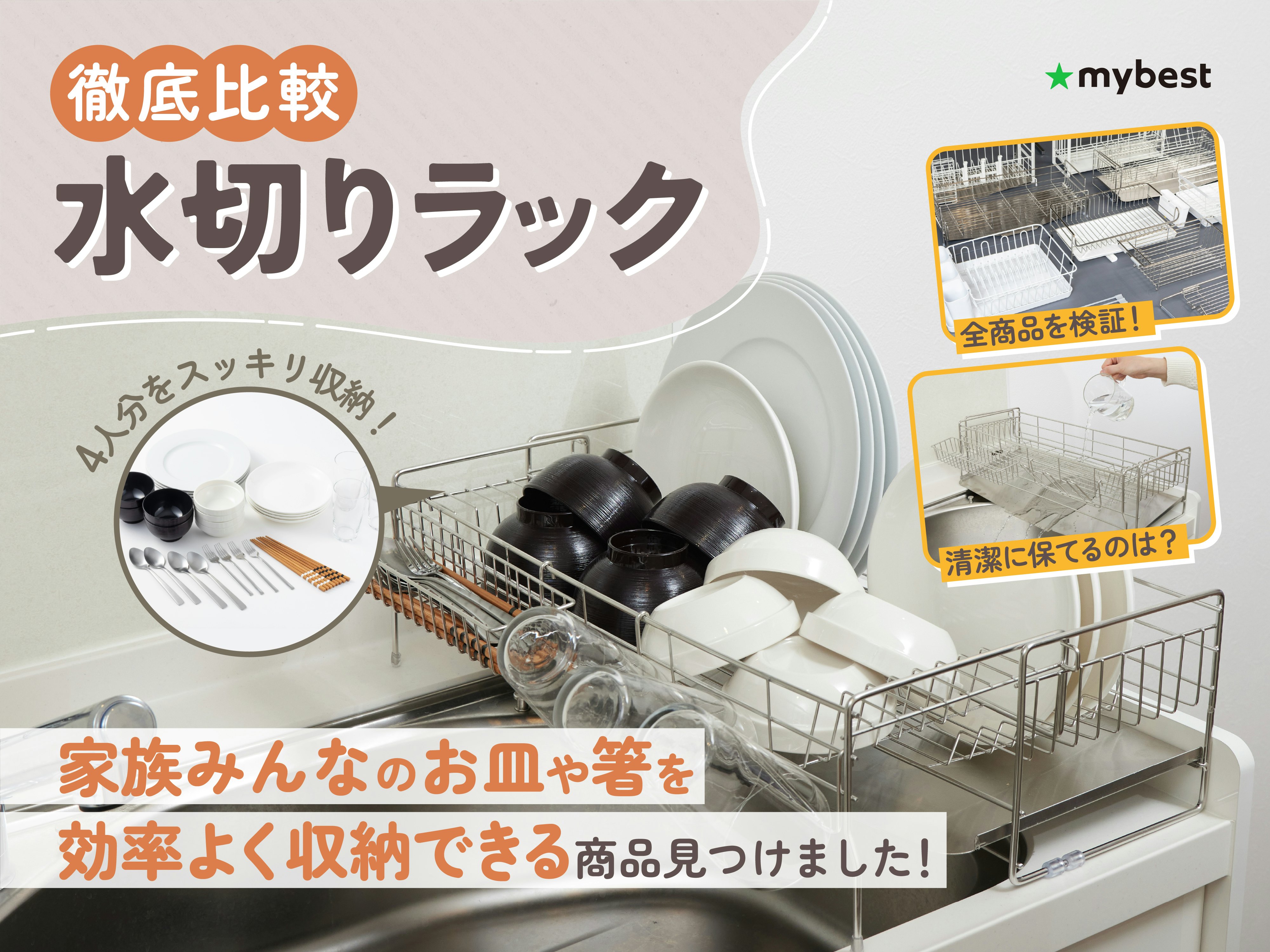 【徹底比較】水切りラックのおすすめ人気ランキング