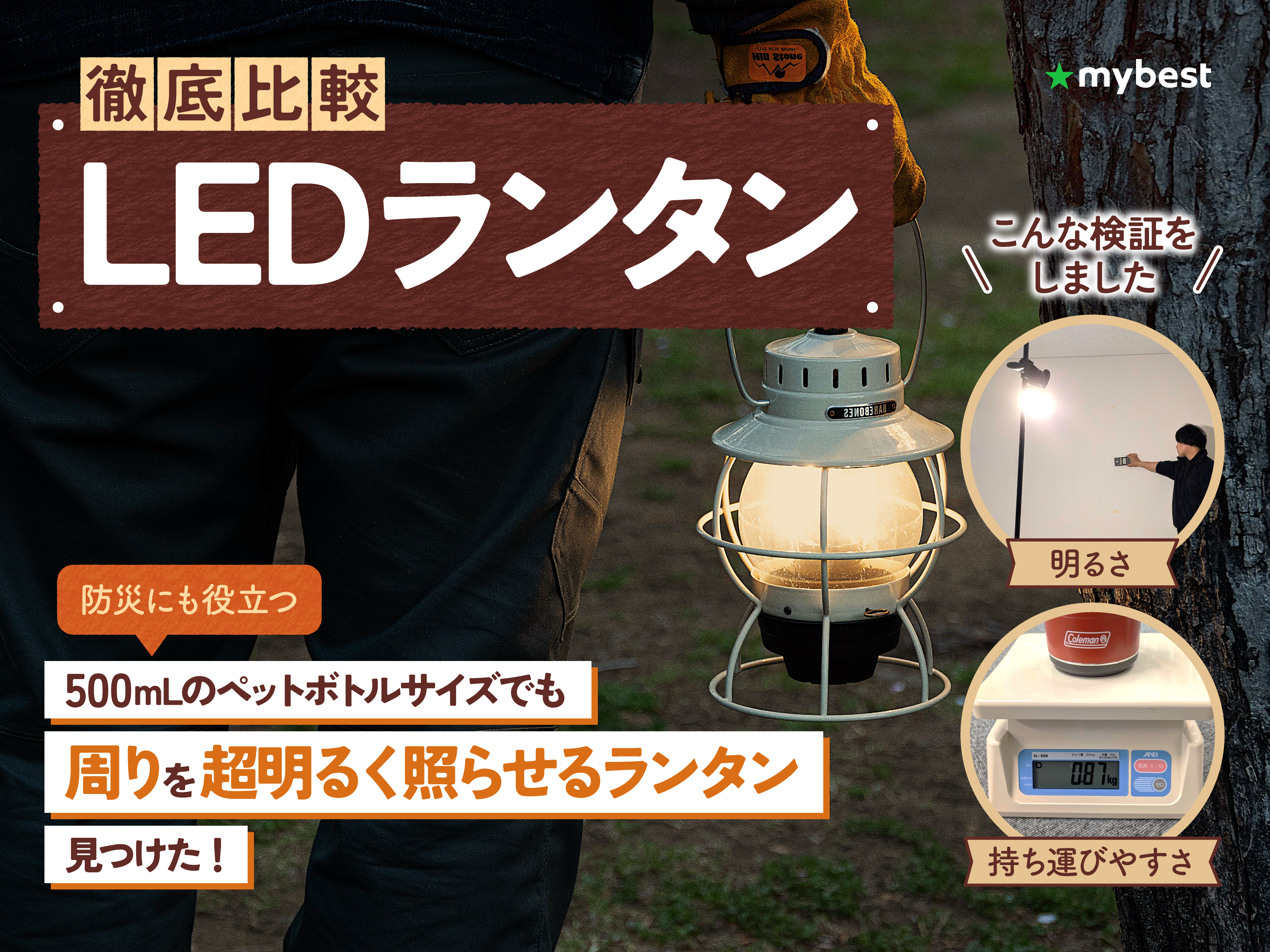 3色の切り替えが可能なLEDランタン 防水防塵機能付き 徹底比較】LED