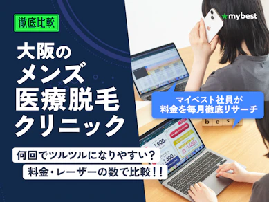大阪のメンズ医療脱毛クリニックのおすすめ人気ランキング【2026年徹底比較】