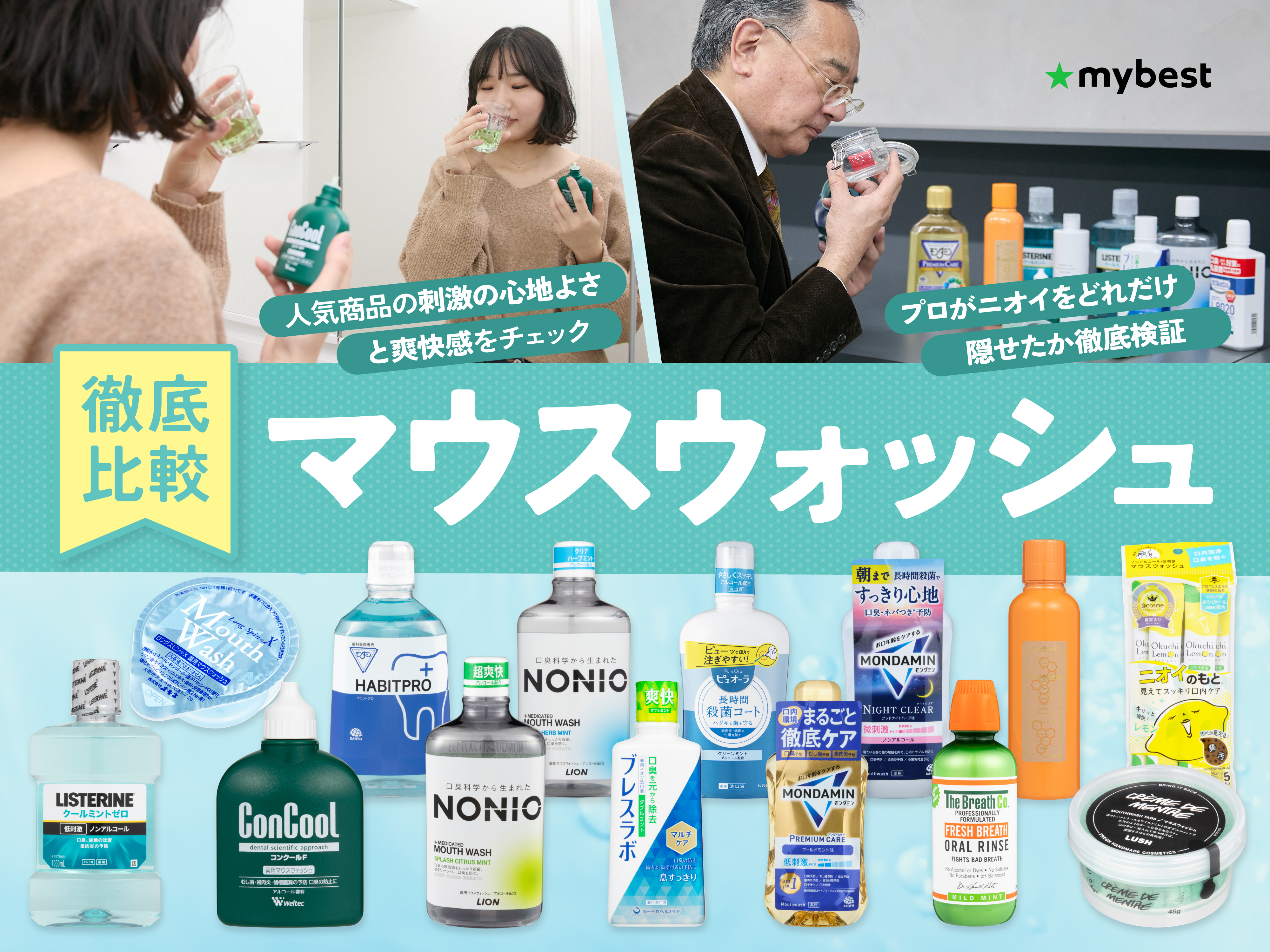 洗 口 液 おすすめ